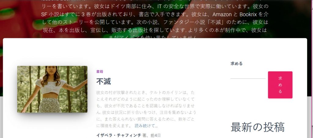 Zukunftsmusik 1 - Isabella Buchfink "unsterblich" in der Japanischen Ausgabe